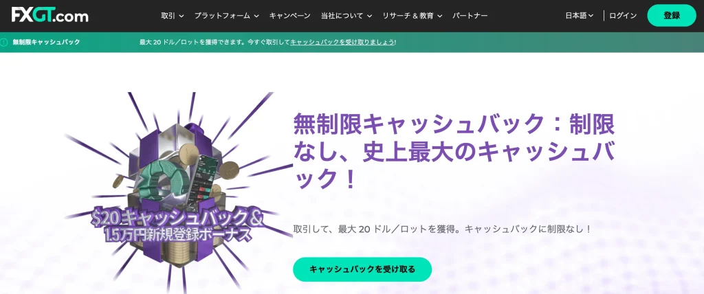 fxgt公式サイトのトップ画像