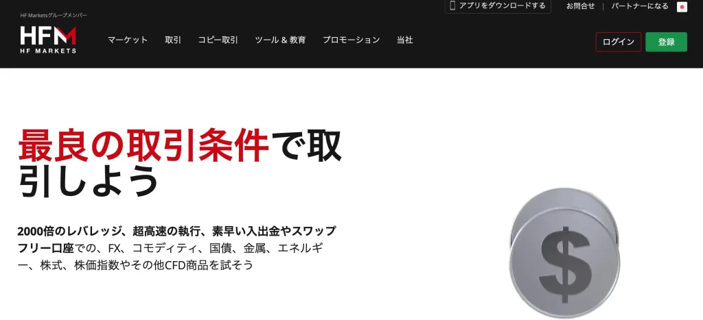hfm公式サイトのトップ画像