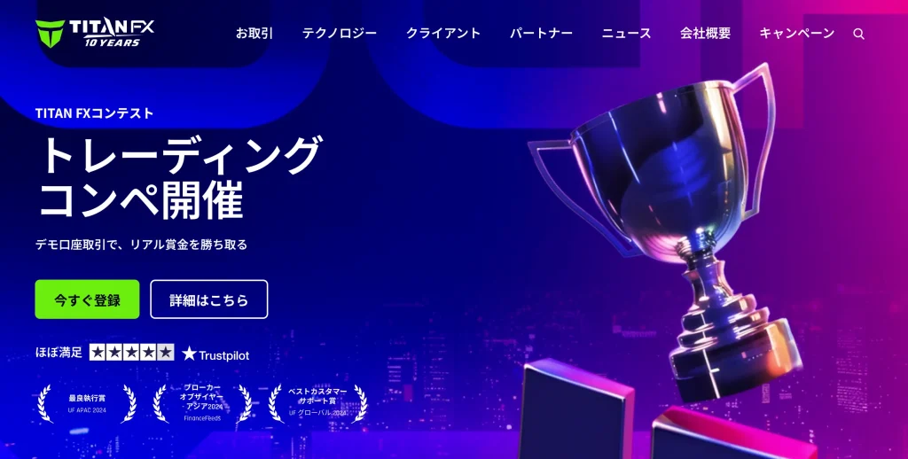 titanfx公式サイトのトップ画像