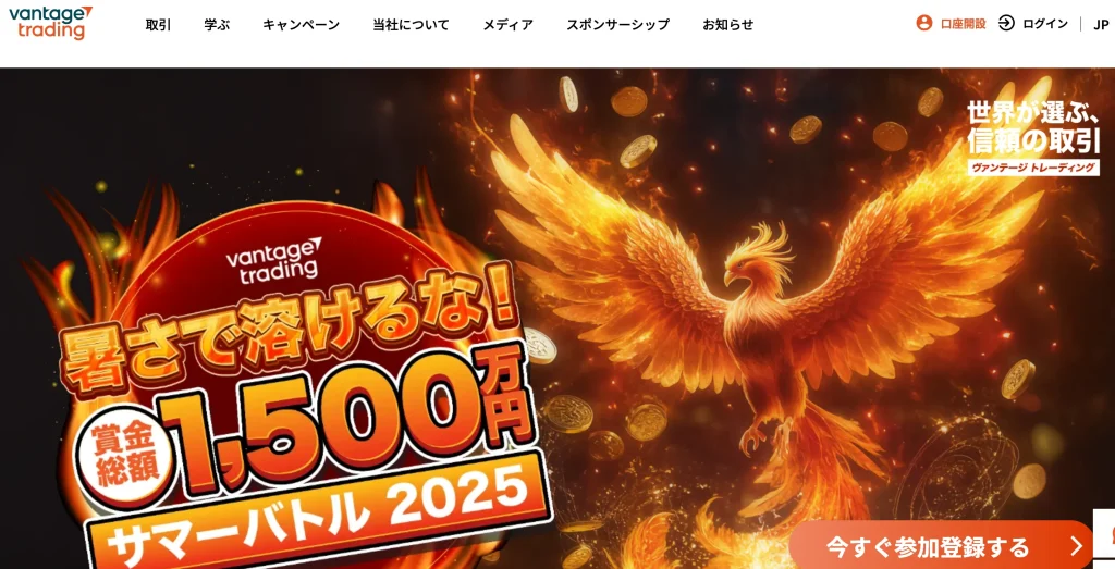 vantage公式サイトのトップ画像