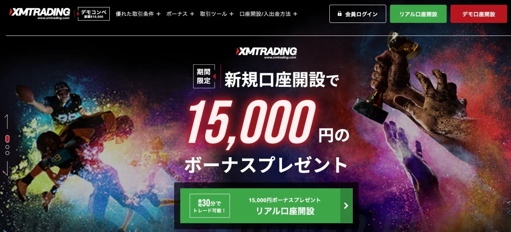 xm公式サイトのトップ画像