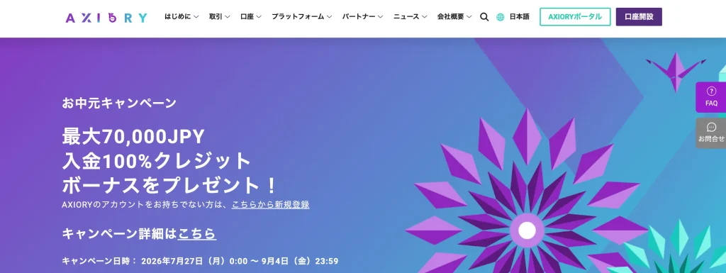 海外fx日本語対応おすすめ第4位はaxiory