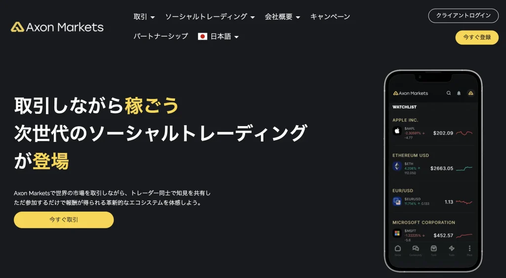 axonmarkets公式サイトのトップ画像