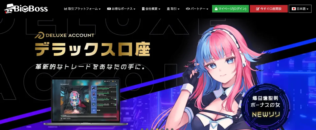 海外FXおすすめ第8位はbigboss