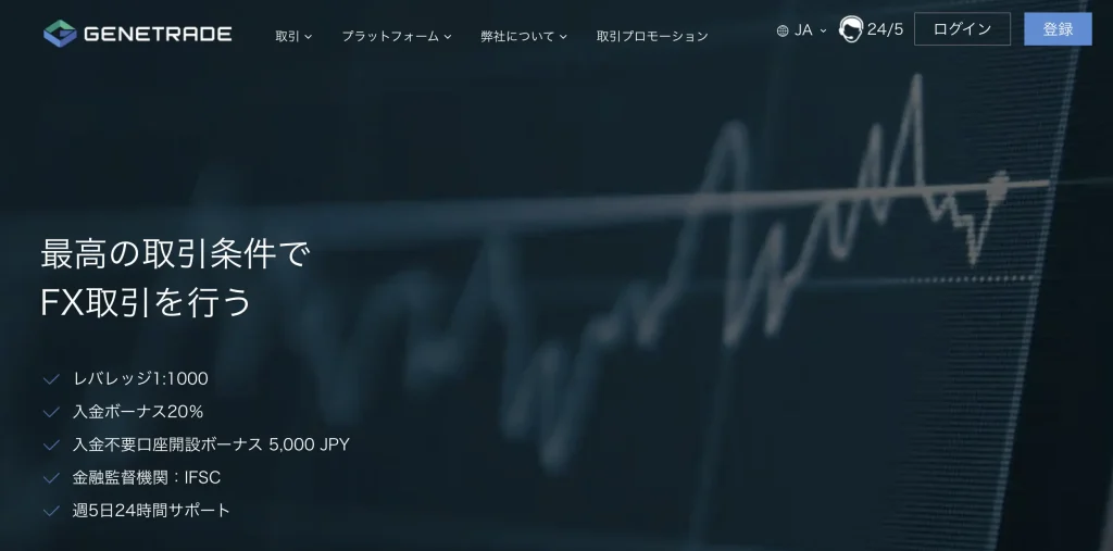 genetrade公式サイトのトップ画像