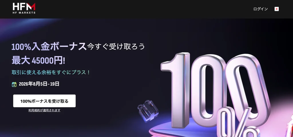海外FXおすすめ第7位はhfm