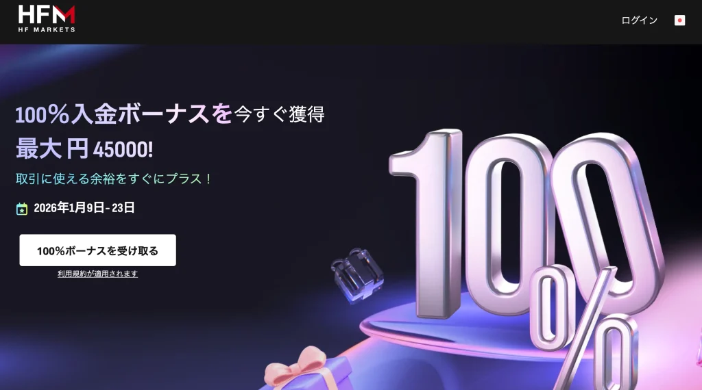 海外fx入金ボーナスおすすめ第8位はhfm