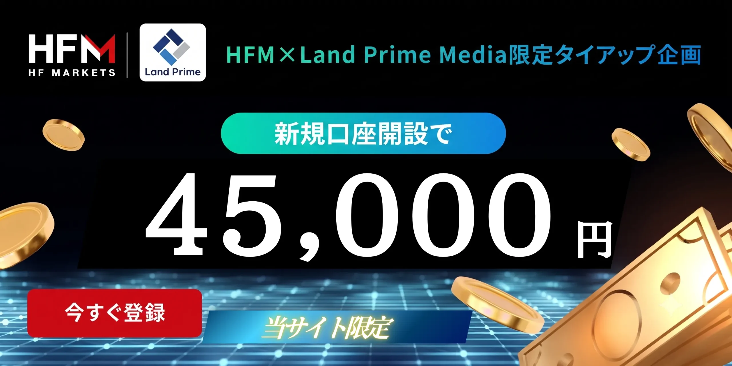 海外fx口座開設ボーナス第5位はhfm