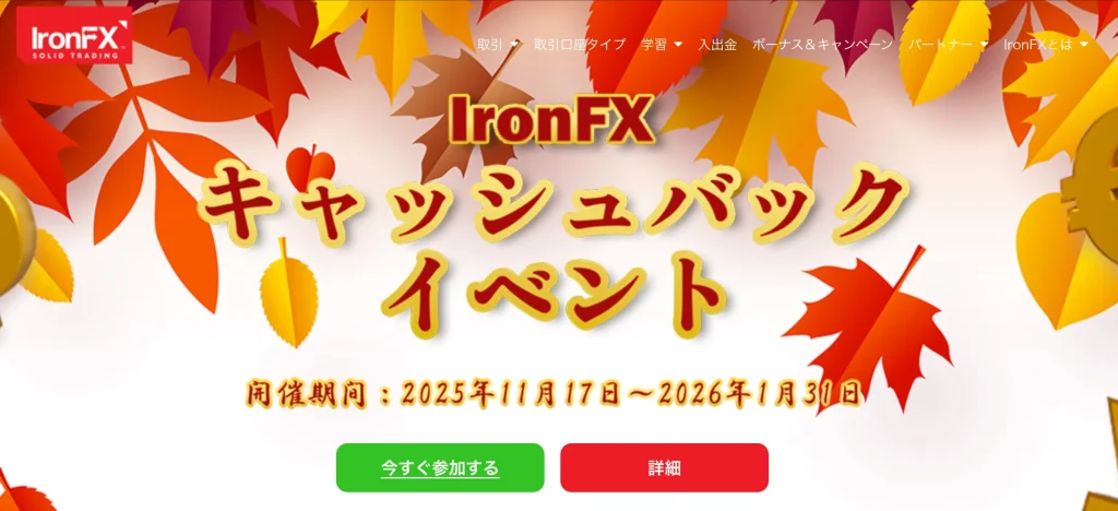 海外FXおすすめ第12位はironfx