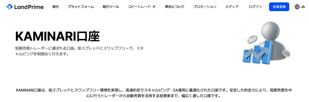 海外fxスプレッドおすすめ第5位はLandPrimeのKAMINARI口座