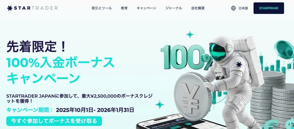 海外fx入金ボーナスおすすめ第12位はstartrader