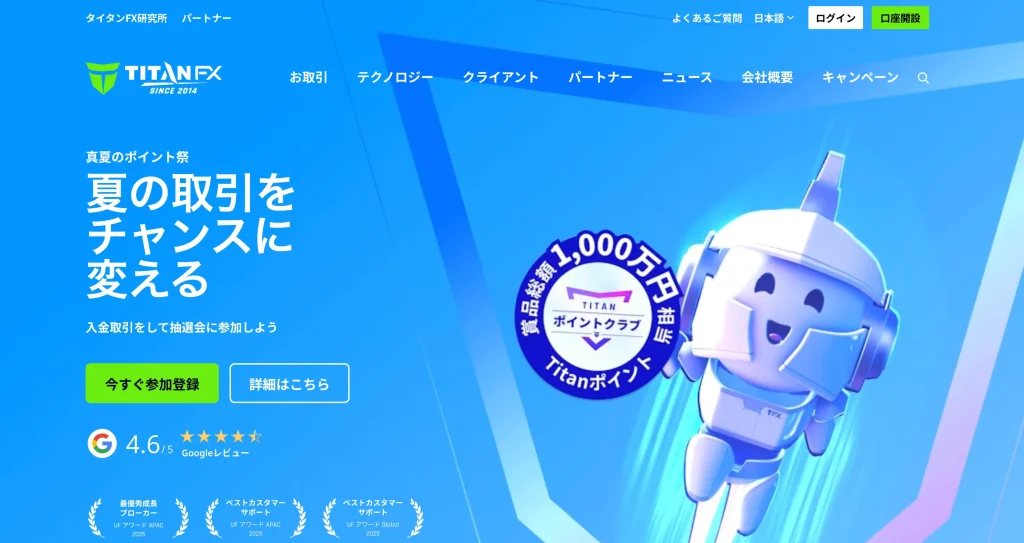 海外fx日本語対応おすすめ第5位はtitanfx