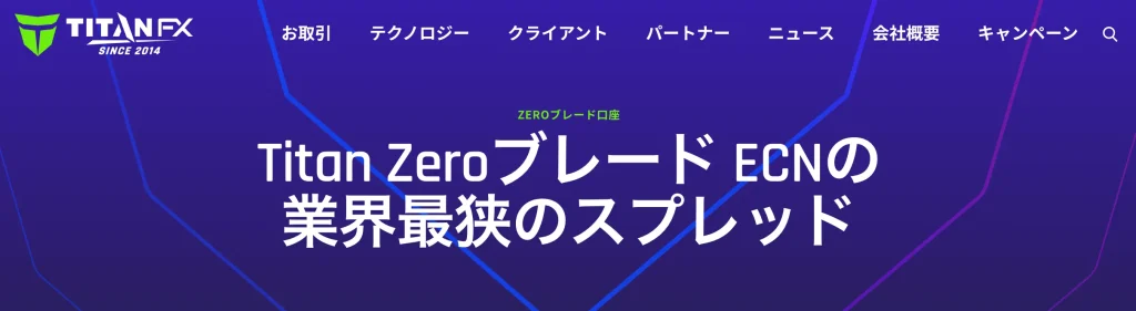海外fxスキャルピングおすすめ第5位はtitanfxのゼロブレード口座
