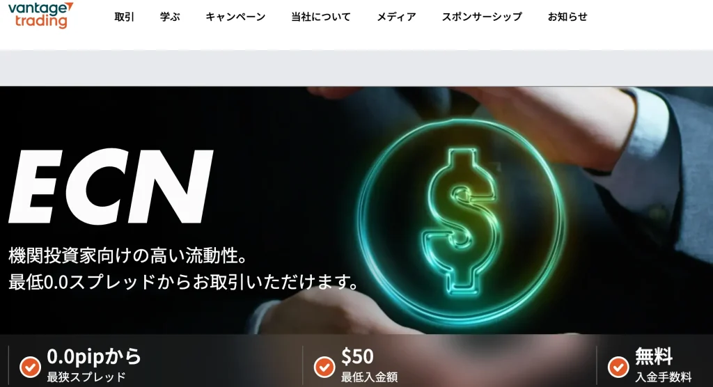 海外fxスキャルピングおすすめ第2位はvantageのECN口座