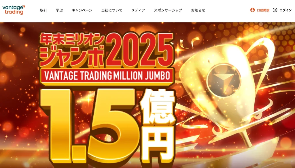 海外FXおすすめ第3位はvantage