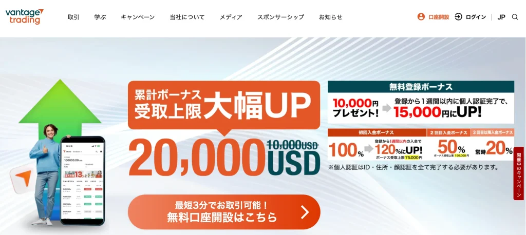 海外fx日本語対応おすすめ第2位はvantage