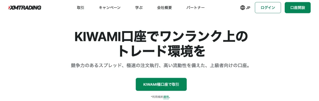 海外fxスキャルピングおすすめ第3位はxmtradingのKIWAMI極口座