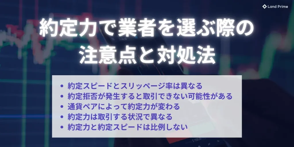 約定力で業者を選ぶ際の注意点と対処法