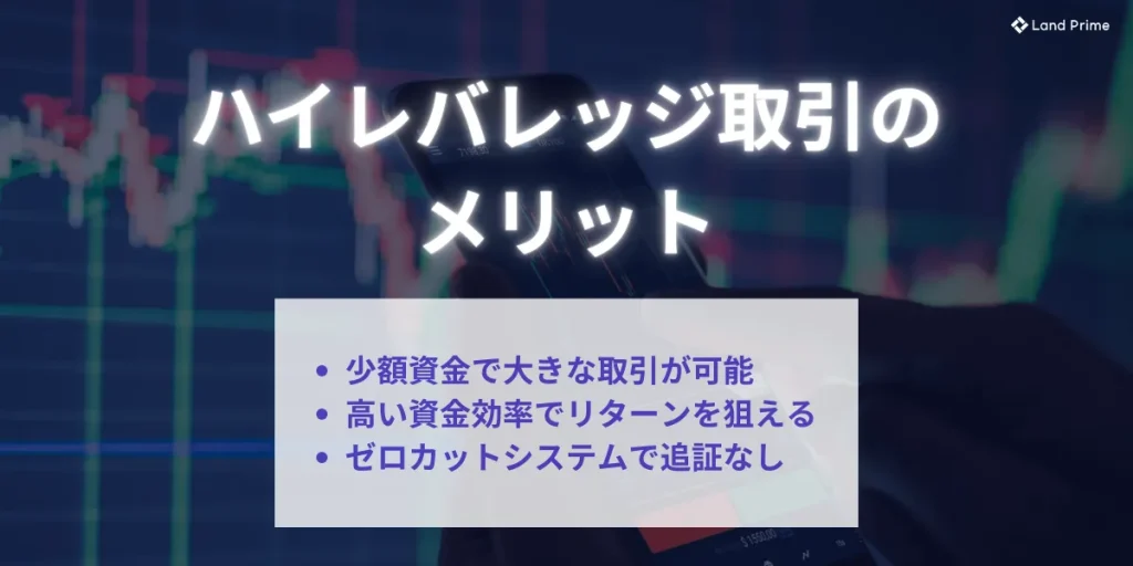 海外FXのハイレバレッジ取引のメリット