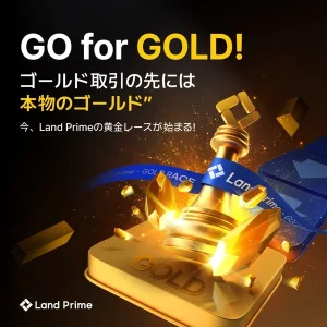 Land Prime キャンペーン