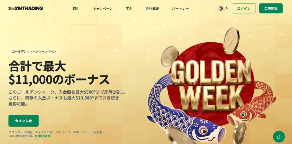 XM入金ボーナス制度とは｜100%+20%の2段階システム