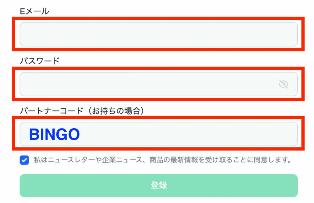 XM新規口座登録時のEメール、パスワード、パートナーコード入力画面