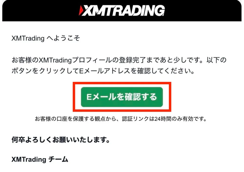 XM新規口座登録時に送信されるEメール