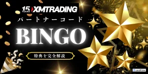 XMのパートナーコード「BINGO」｜ボーナス増額などの追加特典を完全解説
