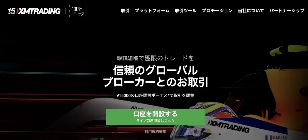 xm公式サイトのトップ画像