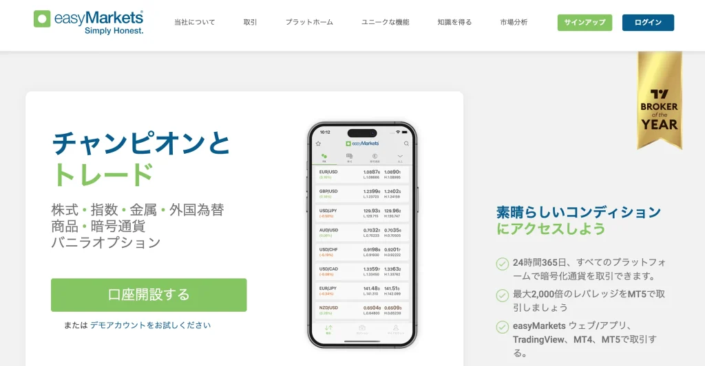 easyMarkets公式サイトのトップ画像
