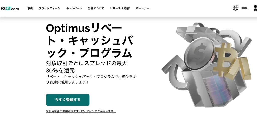 fxgt公式サイト(キャッシュバック)