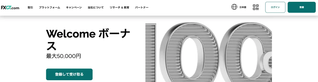 fxgt公式サイト(口座開設ボーナス)