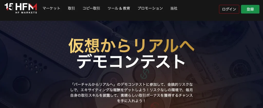 hfm公式サイト(デモコンテスト)