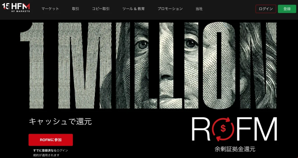 hfm公式サイト(ROFM)