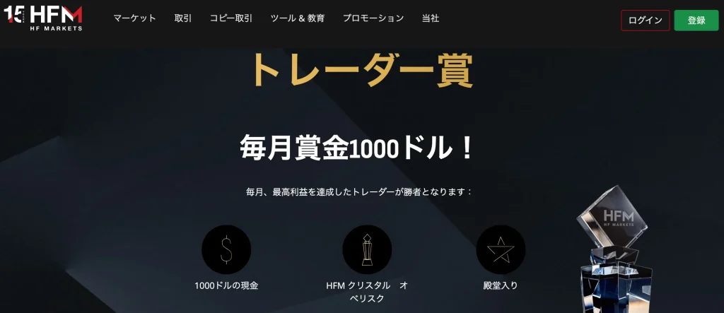 hfm公式サイト(トレーダーアワード)