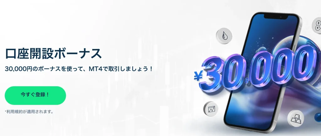 traderstrust公式サイト(口座開設ボーナス)