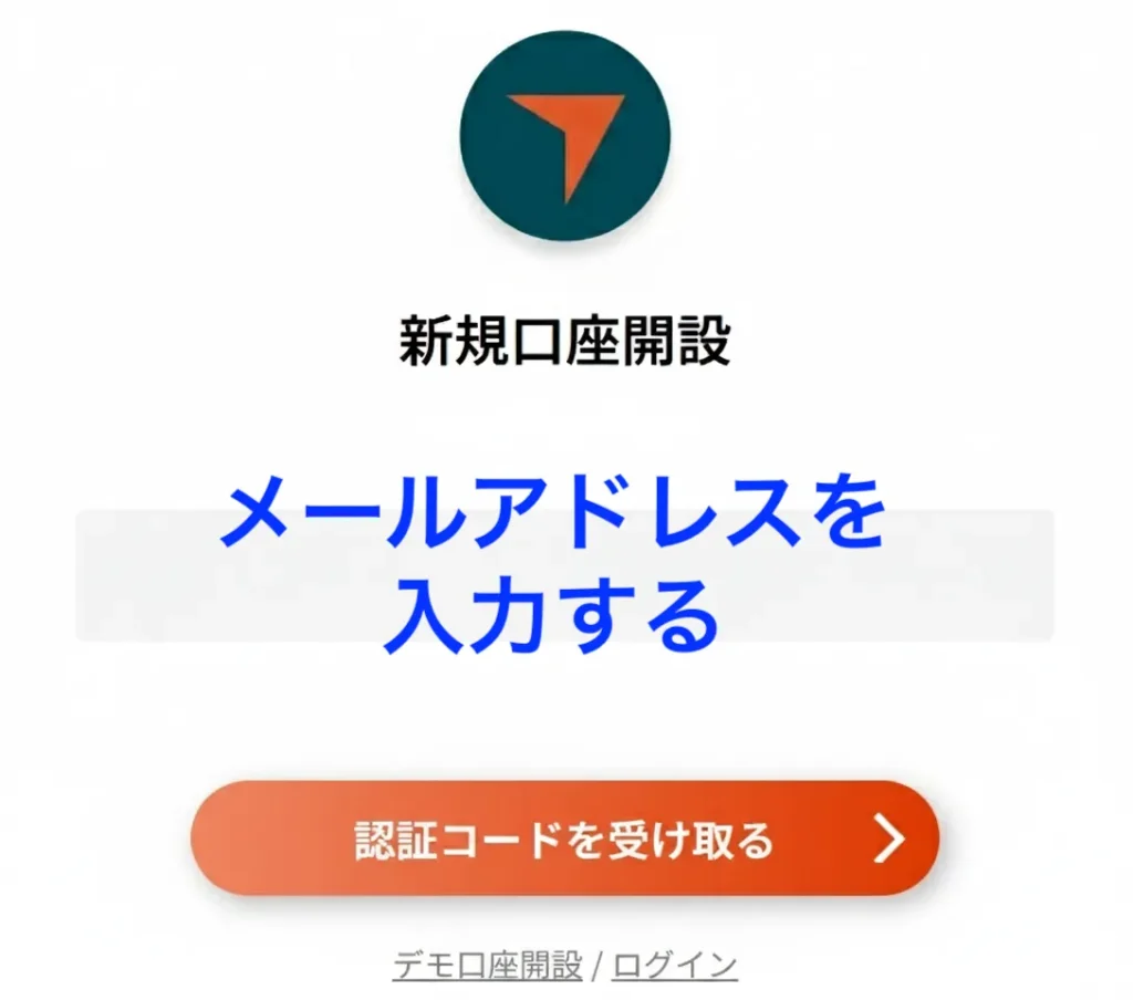 Vantageの口座開設でのメールアドレス入力画面
