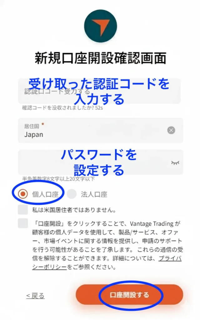 Vantageの口座開設での認証コード・パスワード入力画面