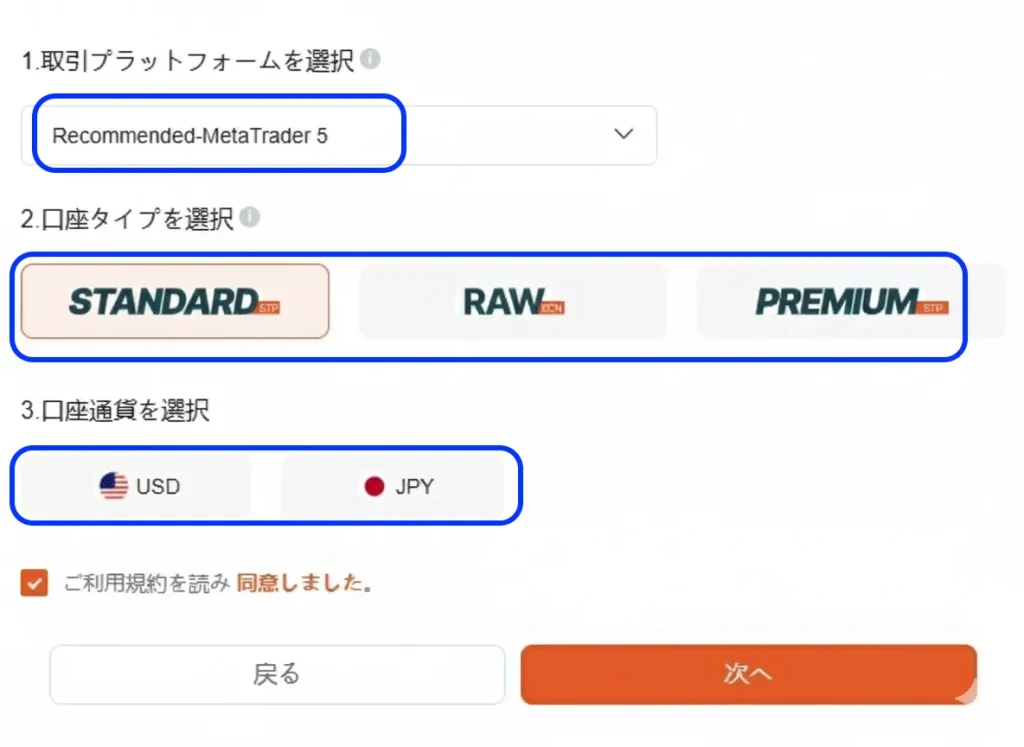 Vantageの口座開設での口座設定画面