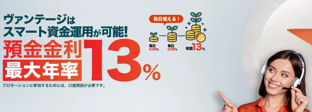 Vプレミアム預金キャンペーンについて