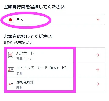 本人確認書類のアップロード画面2