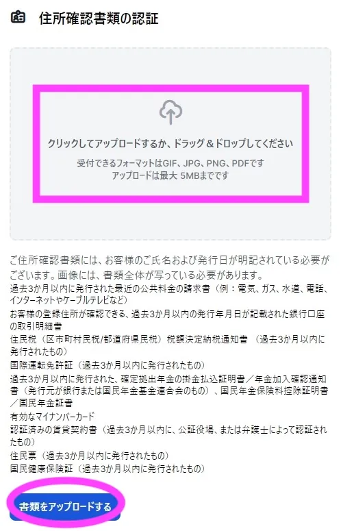 住所確認書類のアップロード画面
