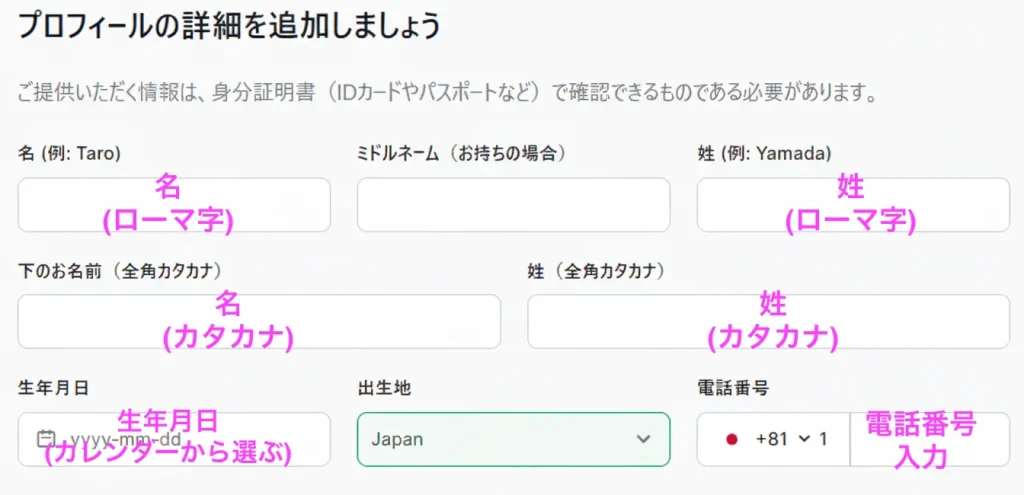 プロフィール情報の詳細を追加画面1