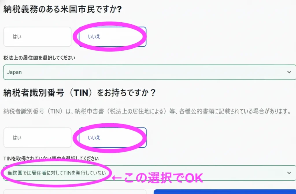 納税者情報の登録画面