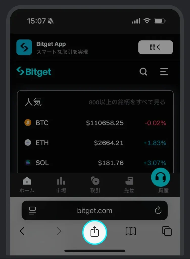 共有アイコンをタップ