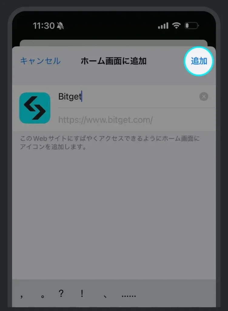 ホーム画面に追加を選択