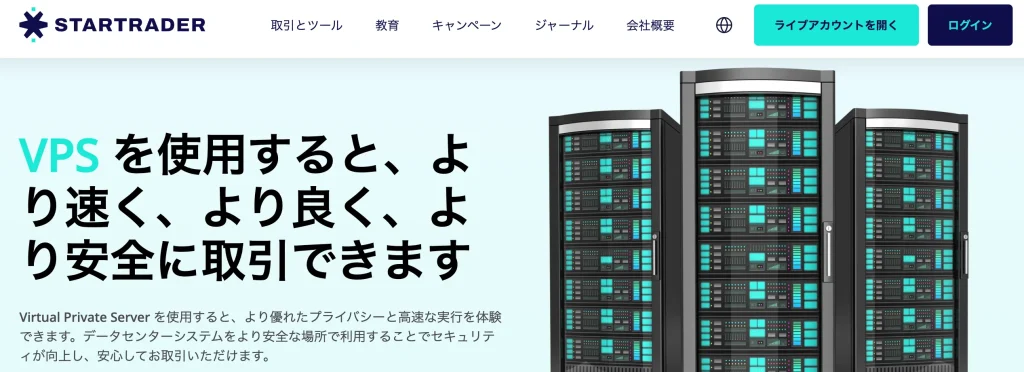 StarTrader のVPS返金キャンペーン