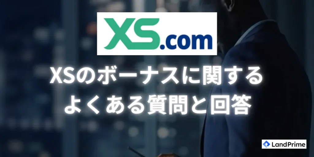 よくある質問と回答 (FAQ)