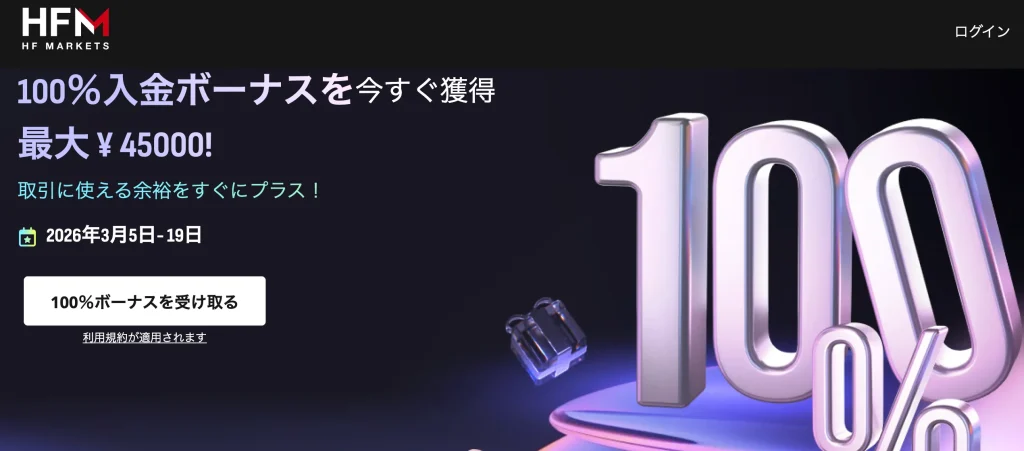 海外fx入金ボーナスおすすめ第8位はhfm