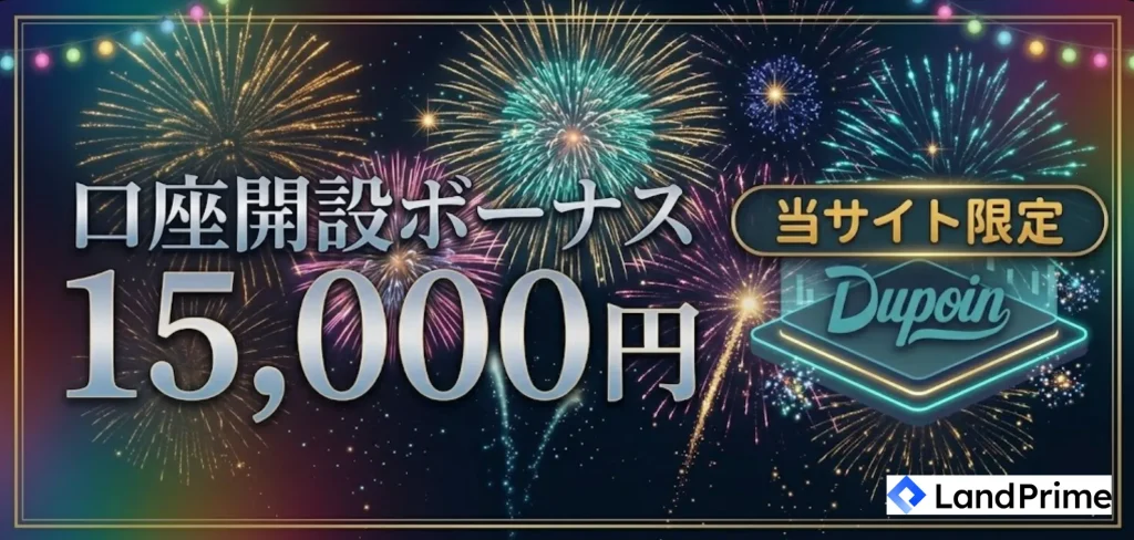海外fx口座開設ボーナス第11位はdupoin